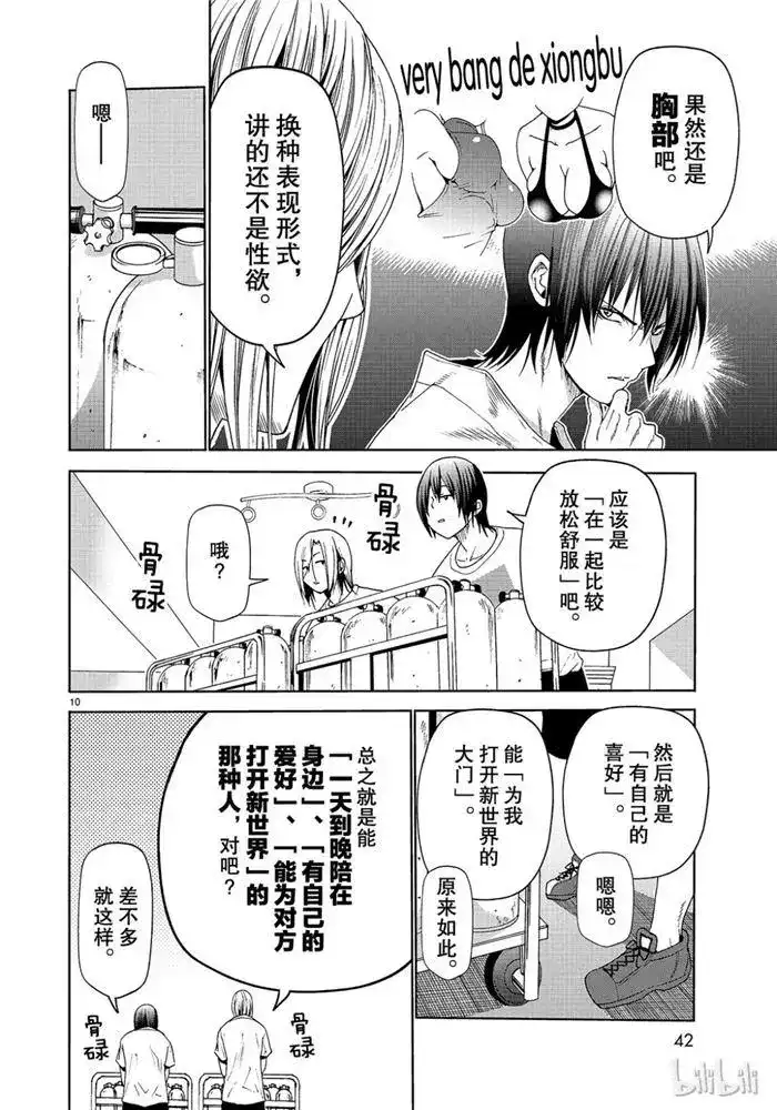 单话第52话电视采访-GRANDBLUE碧蓝之海-井上坚二 / 吉冈公威（第9张）