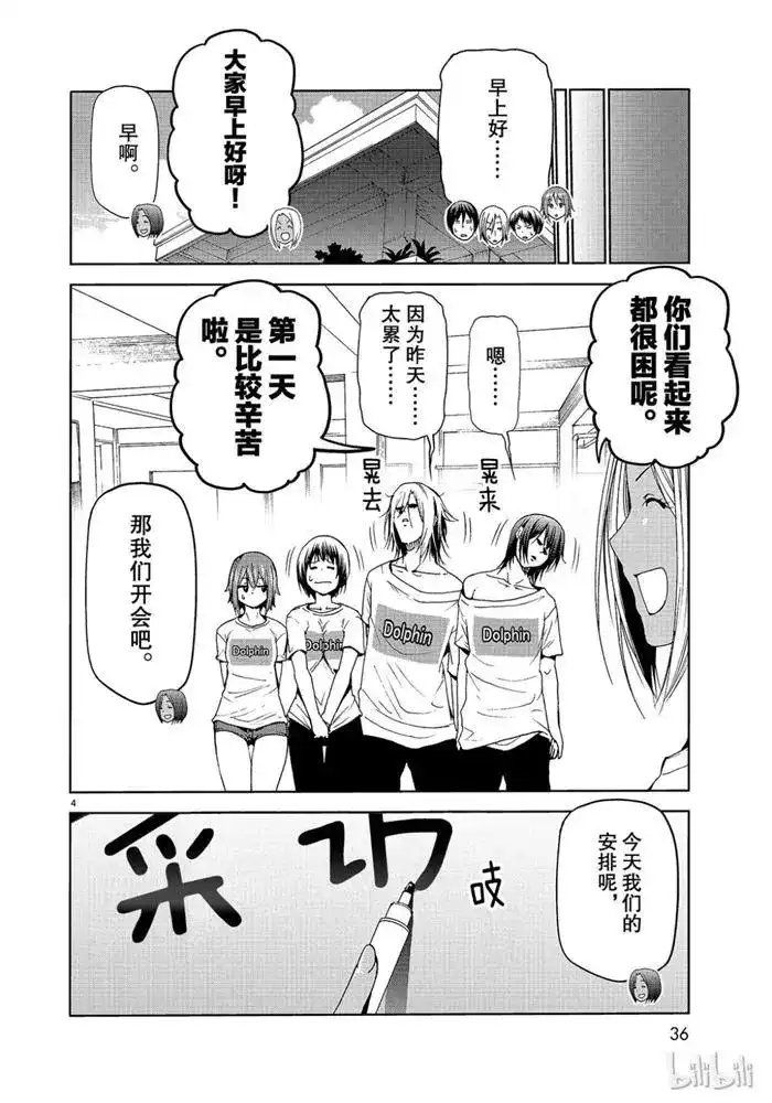 单话第52话电视采访-GRANDBLUE碧蓝之海-井上坚二 / 吉冈公威（第3张）