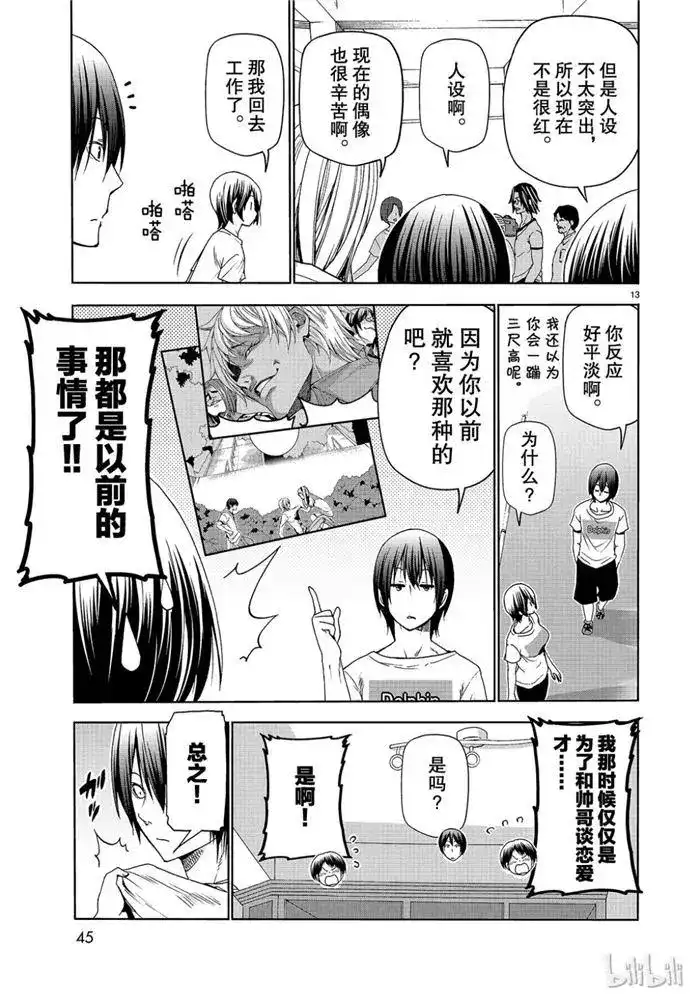 单话第52话电视采访-GRANDBLUE碧蓝之海-井上坚二 / 吉冈公威（第12张）