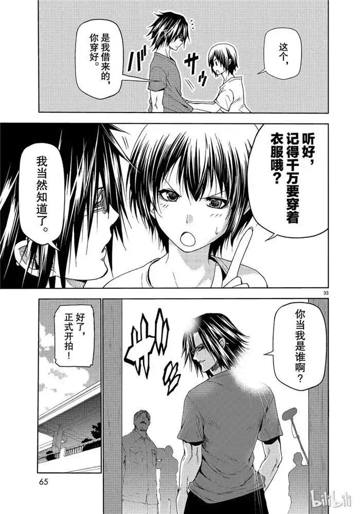 单话第52话电视采访-GRANDBLUE碧蓝之海-井上坚二 / 吉冈公威（第32张）