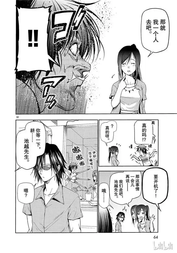 单话第52话电视采访-GRANDBLUE碧蓝之海-井上坚二 / 吉冈公威（第31张）