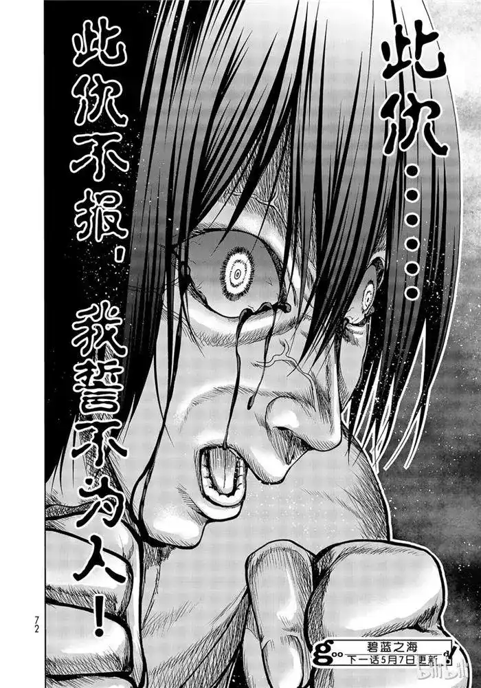 单话第52话电视采访-GRANDBLUE碧蓝之海-井上坚二 / 吉冈公威（第39张）