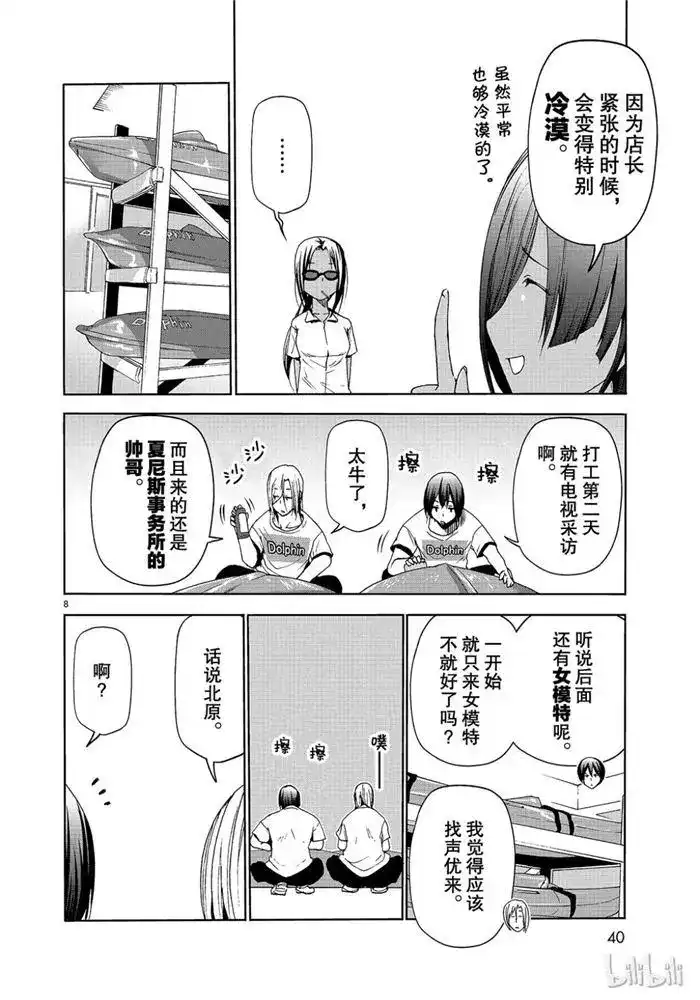 单话第52话电视采访-GRANDBLUE碧蓝之海-井上坚二 / 吉冈公威（第7张）