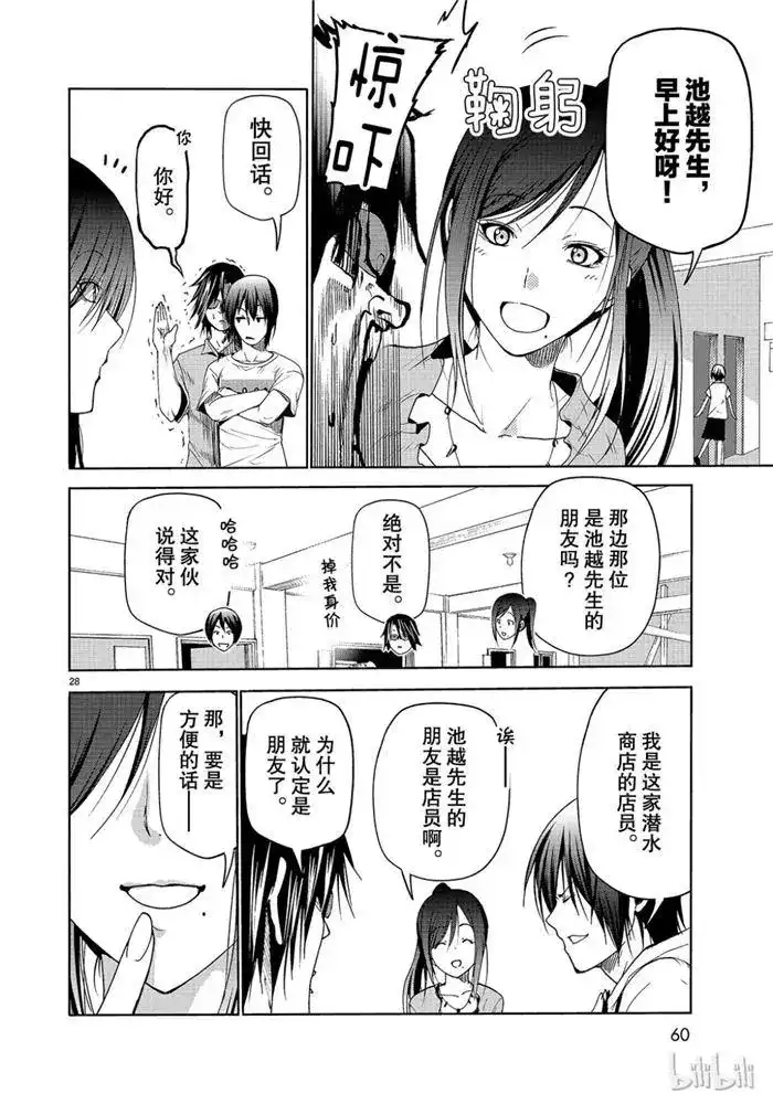 单话第52话电视采访-GRANDBLUE碧蓝之海-井上坚二 / 吉冈公威（第27张）