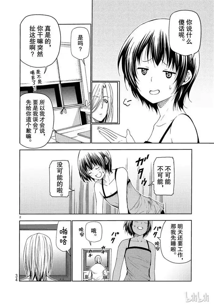 单话第52话电视采访-GRANDBLUE碧蓝之海-井上坚二 / 吉冈公威（第1张）