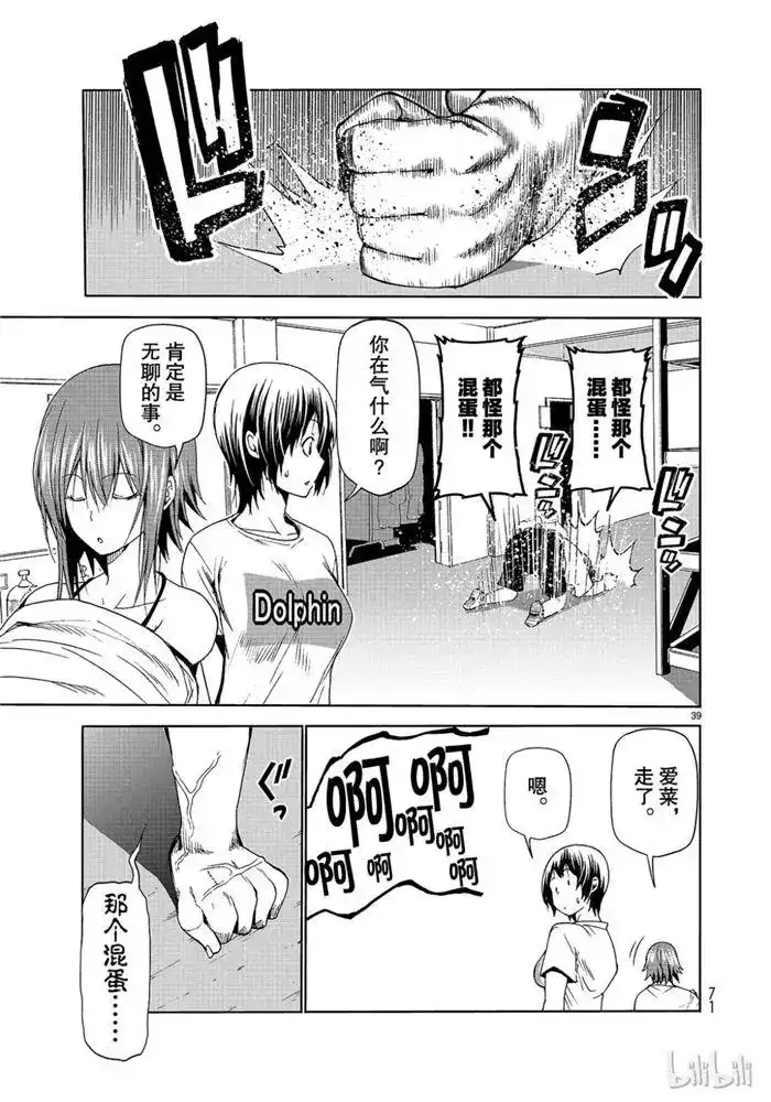 单话第52话电视采访-GRANDBLUE碧蓝之海-井上坚二 / 吉冈公威（第38张）