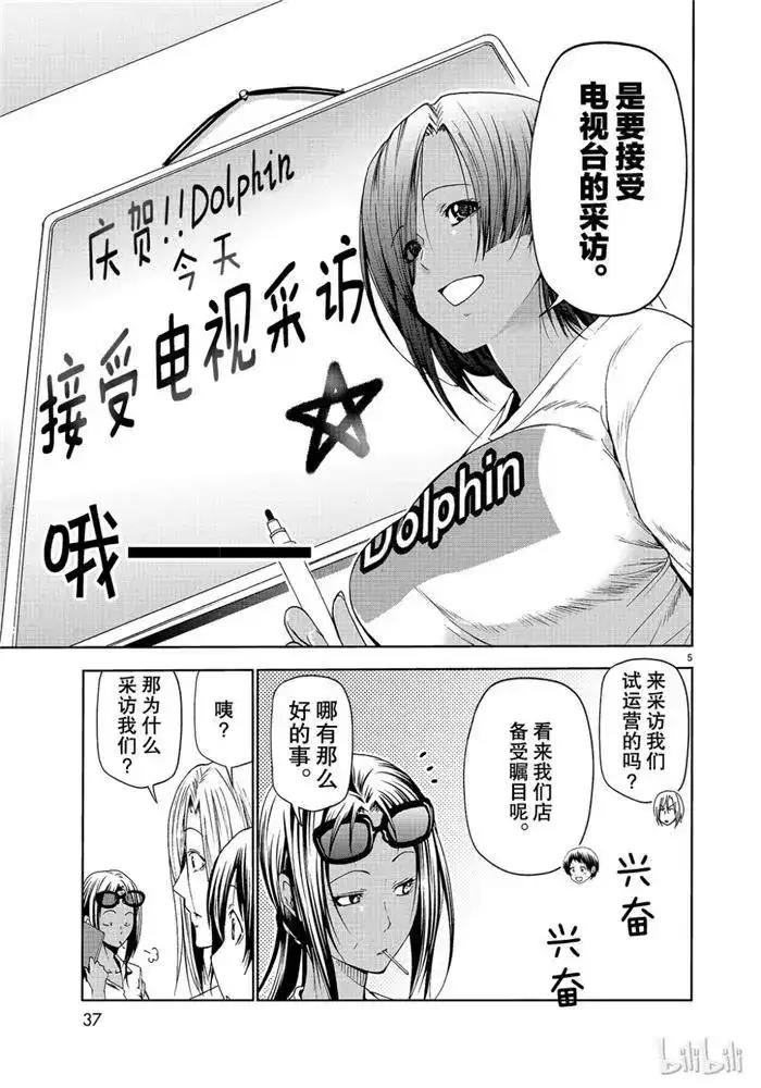 单话第52话电视采访-GRANDBLUE碧蓝之海-井上坚二 / 吉冈公威（第4张）
