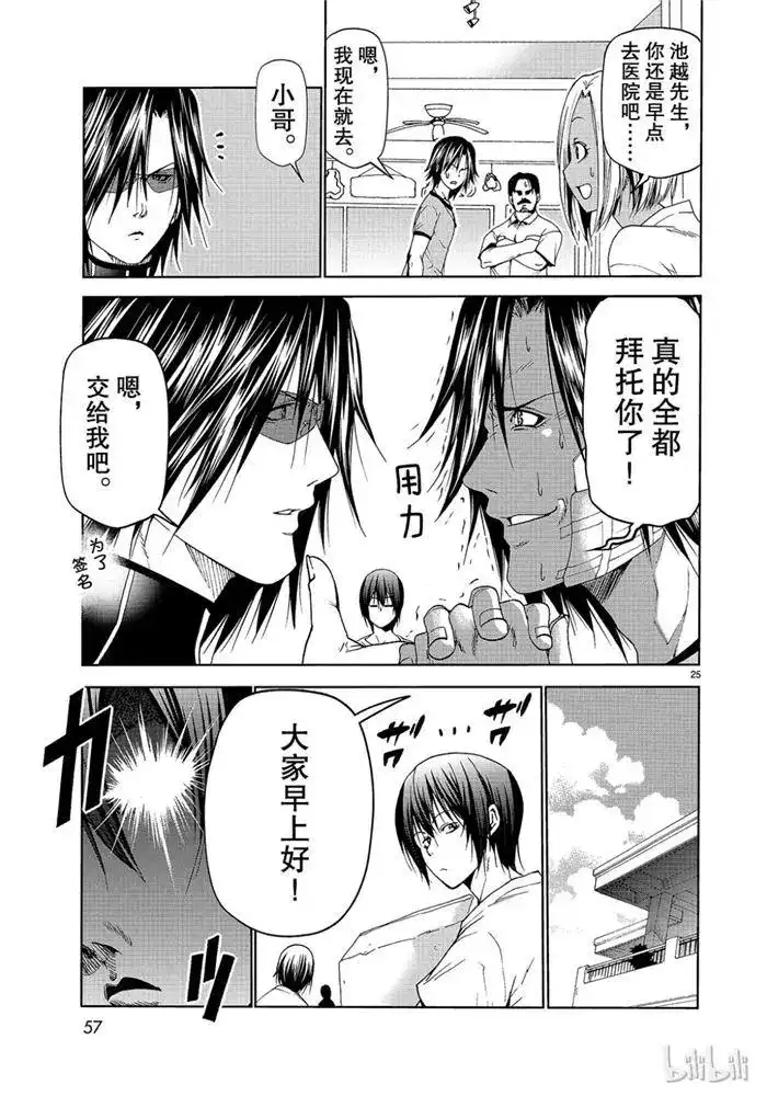 单话第52话电视采访-GRANDBLUE碧蓝之海-井上坚二 / 吉冈公威（第24张）