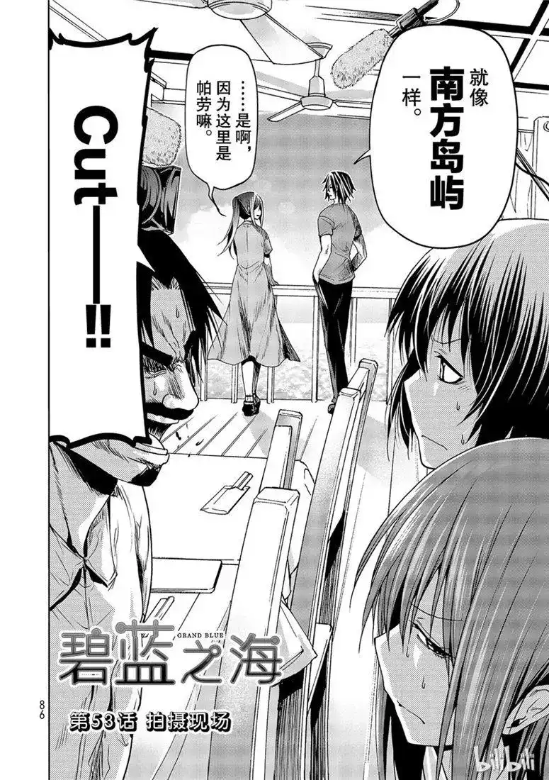 单话第53话拍摄现场-GRANDBLUE碧蓝之海-井上坚二 / 吉冈公威（第1张）