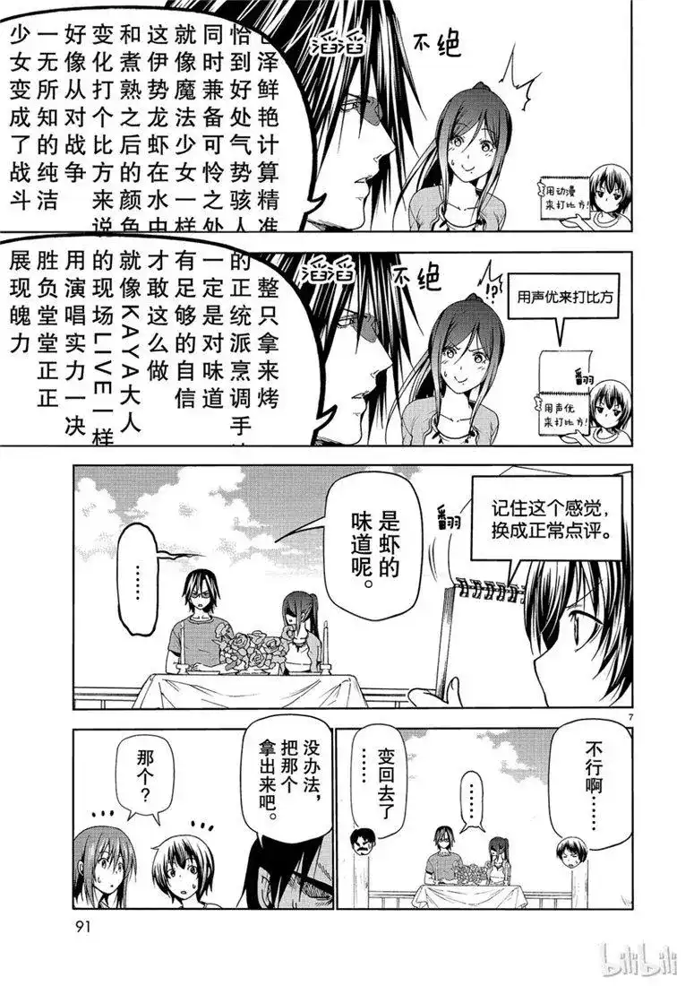 单话第53话拍摄现场-GRANDBLUE碧蓝之海-井上坚二 / 吉冈公威（第6张）