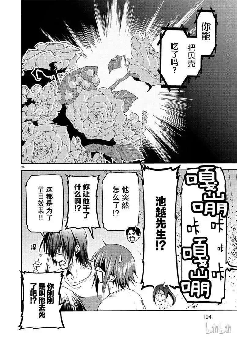 单话第53话拍摄现场-GRANDBLUE碧蓝之海-井上坚二 / 吉冈公威（第19张）