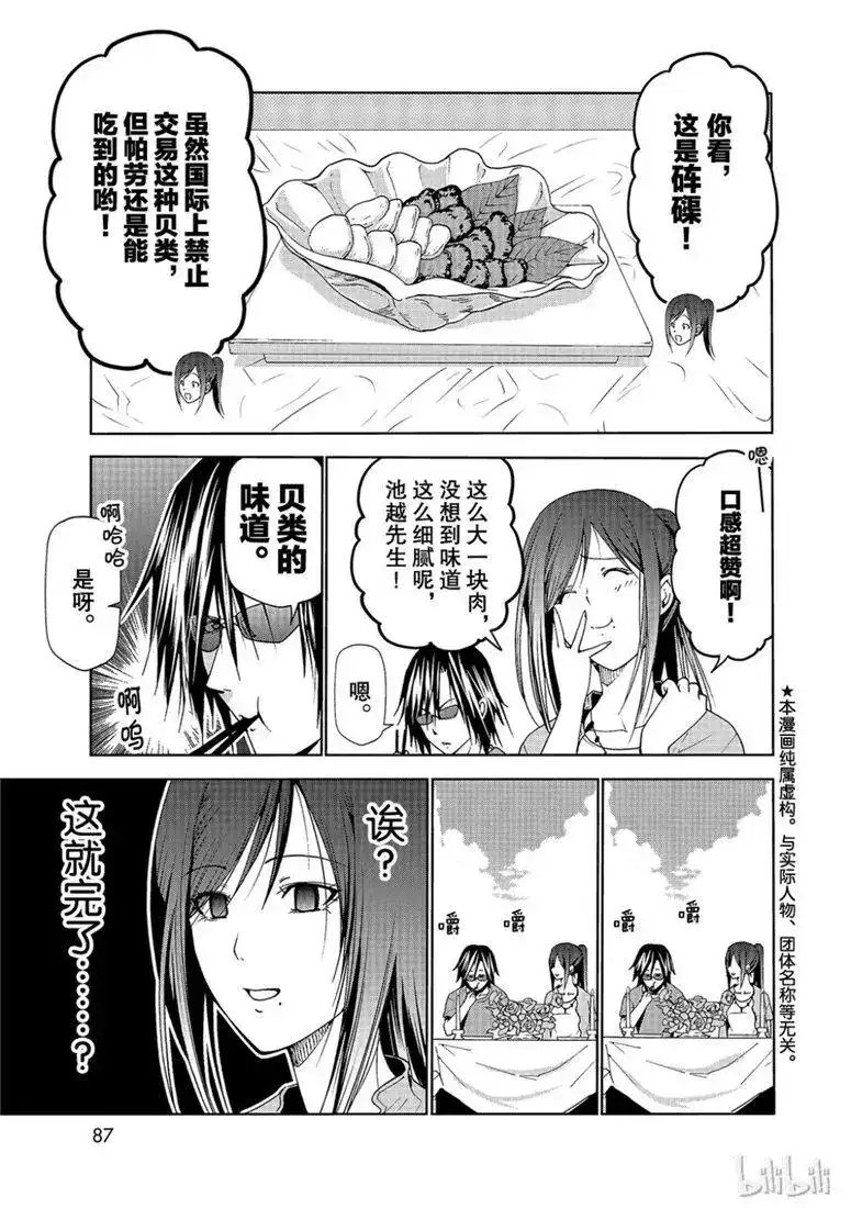 单话第53话拍摄现场-GRANDBLUE碧蓝之海-井上坚二 / 吉冈公威（第2张）