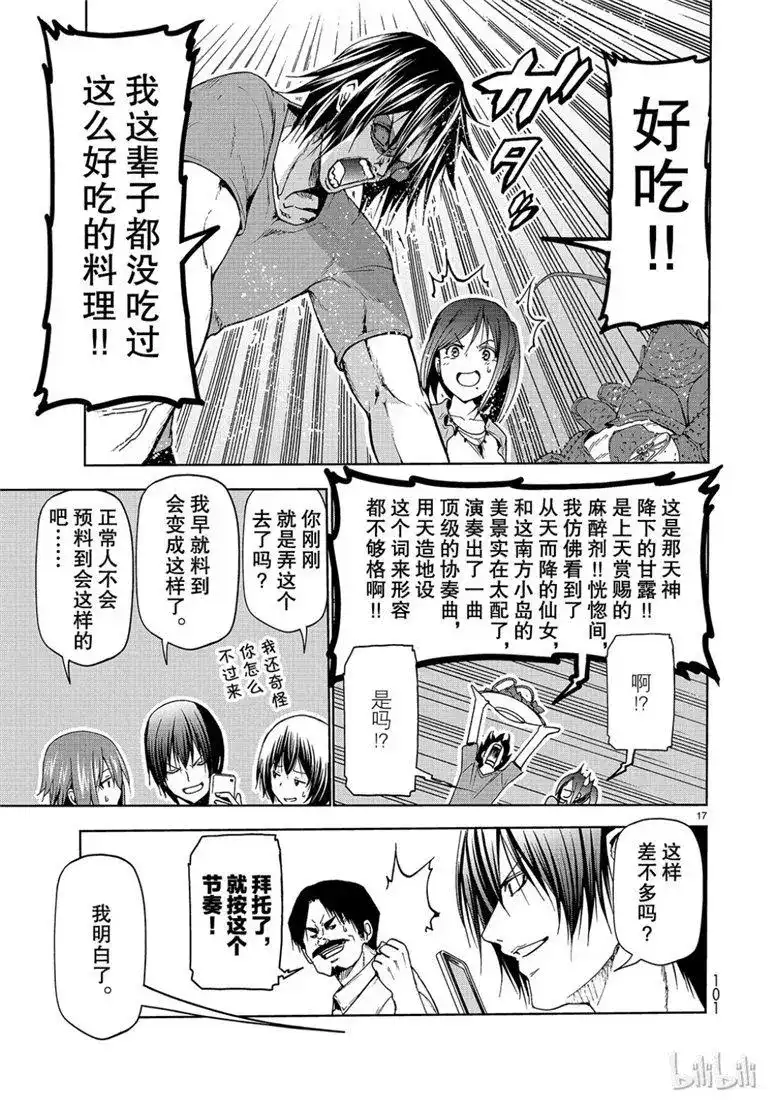 单话第53话拍摄现场-GRANDBLUE碧蓝之海-井上坚二 / 吉冈公威（第16张）