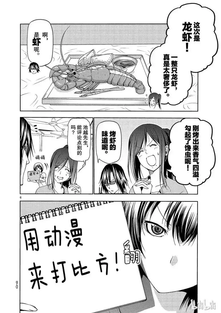 单话第53话拍摄现场-GRANDBLUE碧蓝之海-井上坚二 / 吉冈公威（第5张）