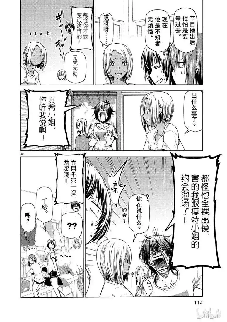 单话第53话拍摄现场-GRANDBLUE碧蓝之海-井上坚二 / 吉冈公威（第29张）