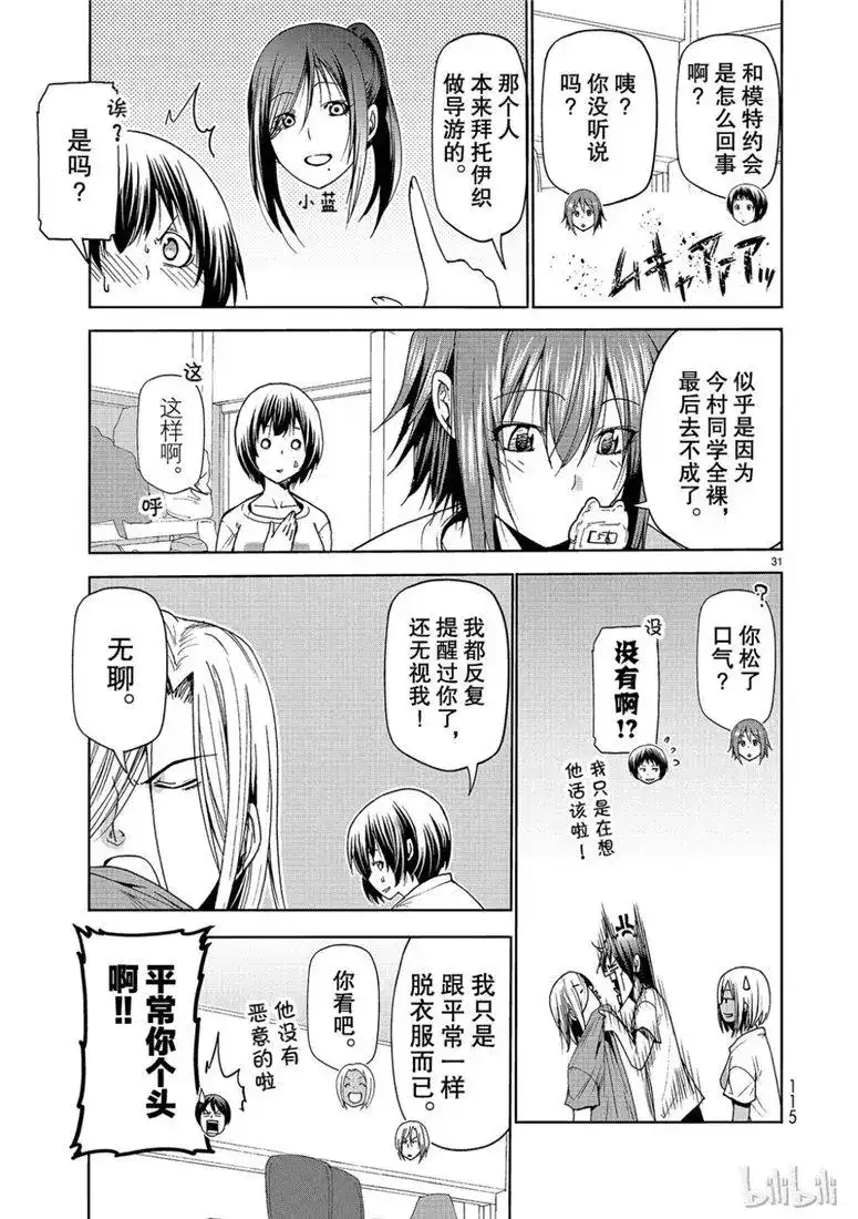 单话第53话拍摄现场-GRANDBLUE碧蓝之海-井上坚二 / 吉冈公威（第30张）