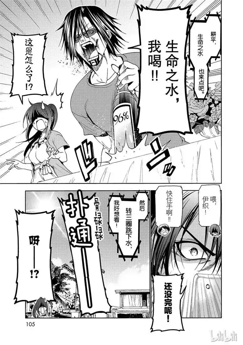 单话第53话拍摄现场-GRANDBLUE碧蓝之海-井上坚二 / 吉冈公威（第20张）
