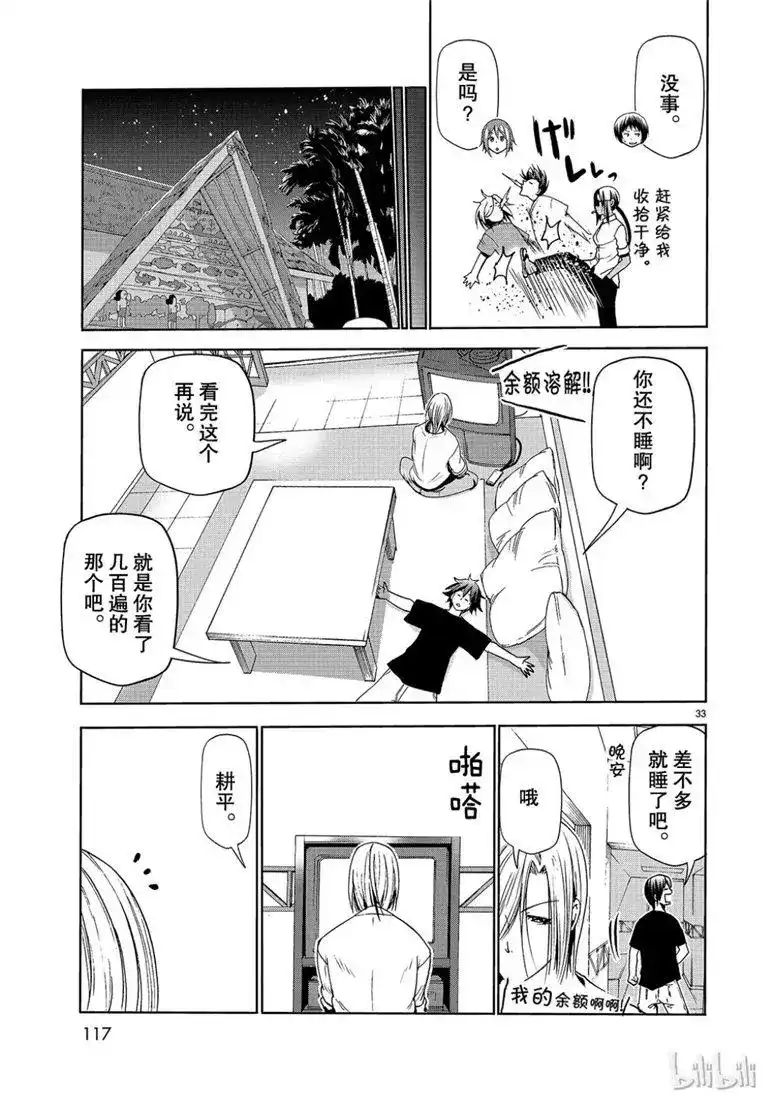 单话第53话拍摄现场-GRANDBLUE碧蓝之海-井上坚二 / 吉冈公威（第32张）