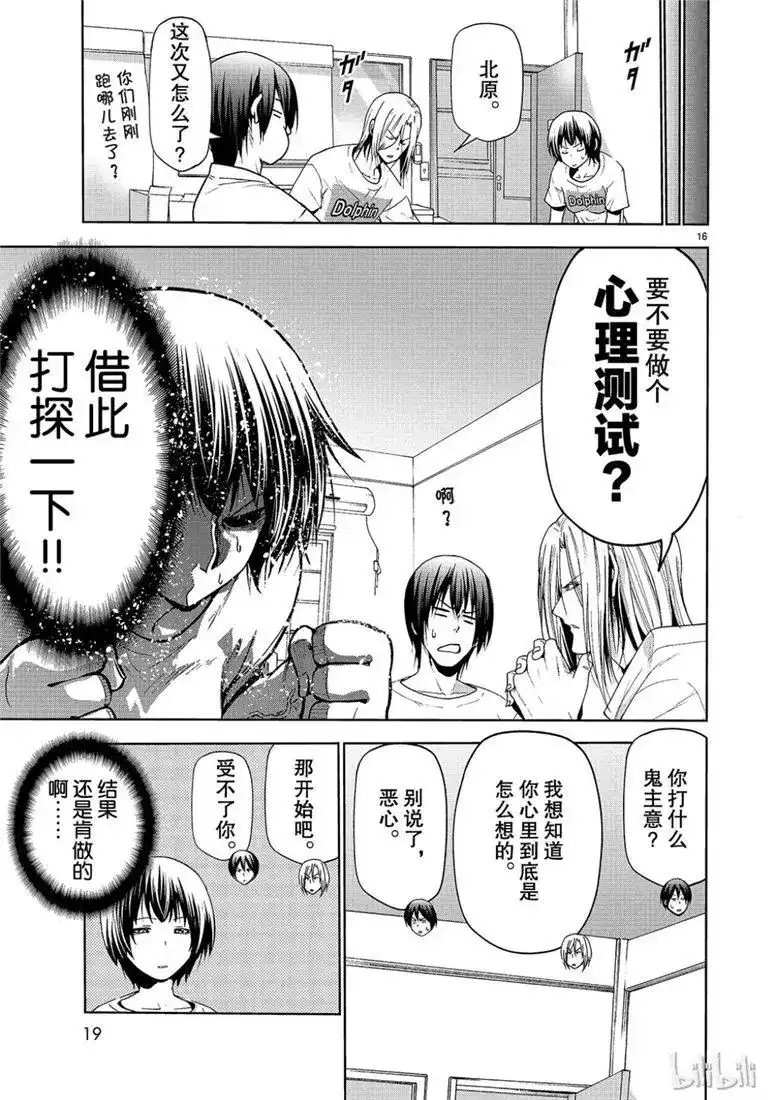 单话第54话助攻-GRANDBLUE碧蓝之海-井上坚二 / 吉冈公威（第15张）