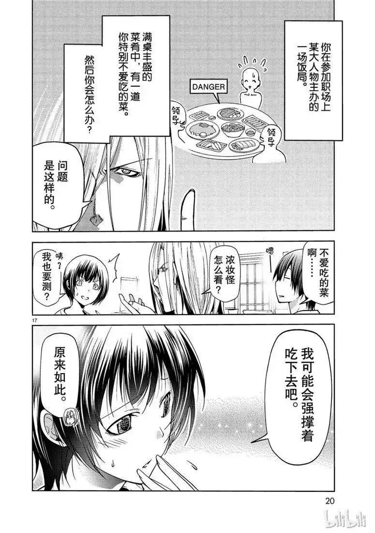 单话第54话助攻-GRANDBLUE碧蓝之海-井上坚二 / 吉冈公威（第16张）