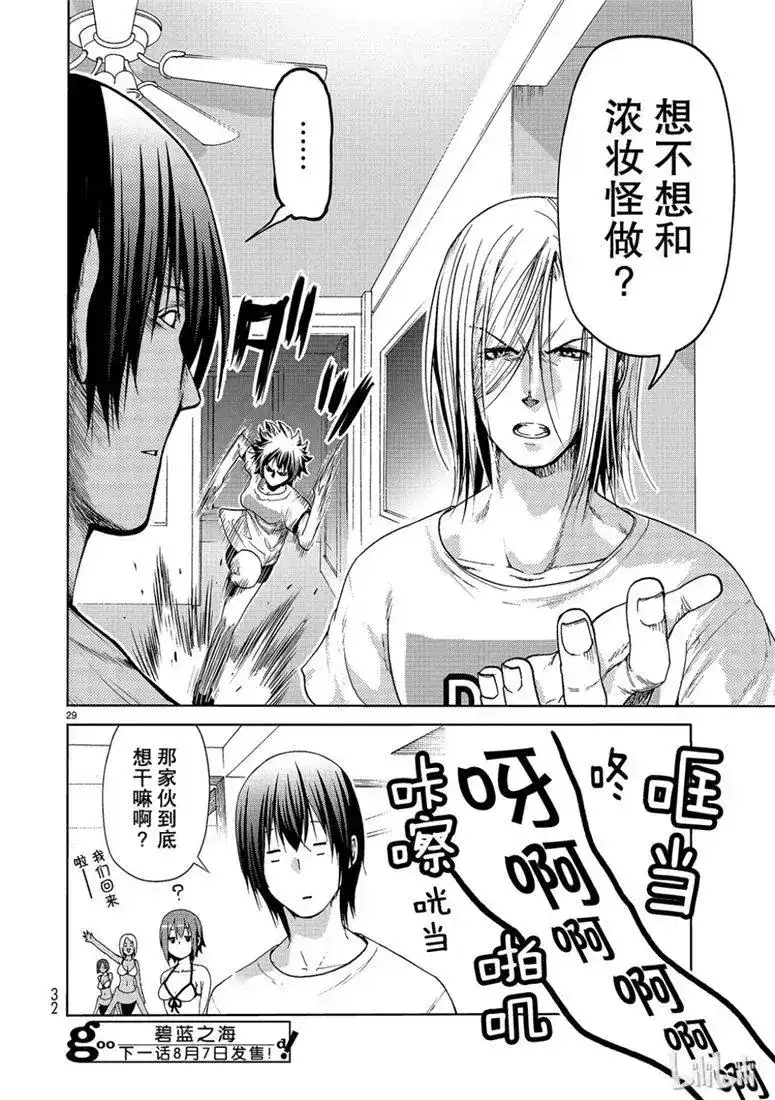 单话第54话助攻-GRANDBLUE碧蓝之海-井上坚二 / 吉冈公威（第28张）