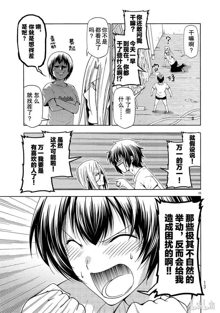 单话第54话助攻-GRANDBLUE碧蓝之海-井上坚二 / 吉冈公威（第9张）