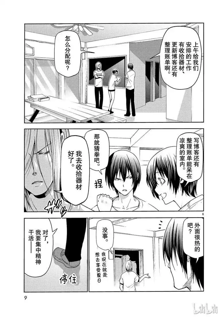 单话第54话助攻-GRANDBLUE碧蓝之海-井上坚二 / 吉冈公威（第5张）