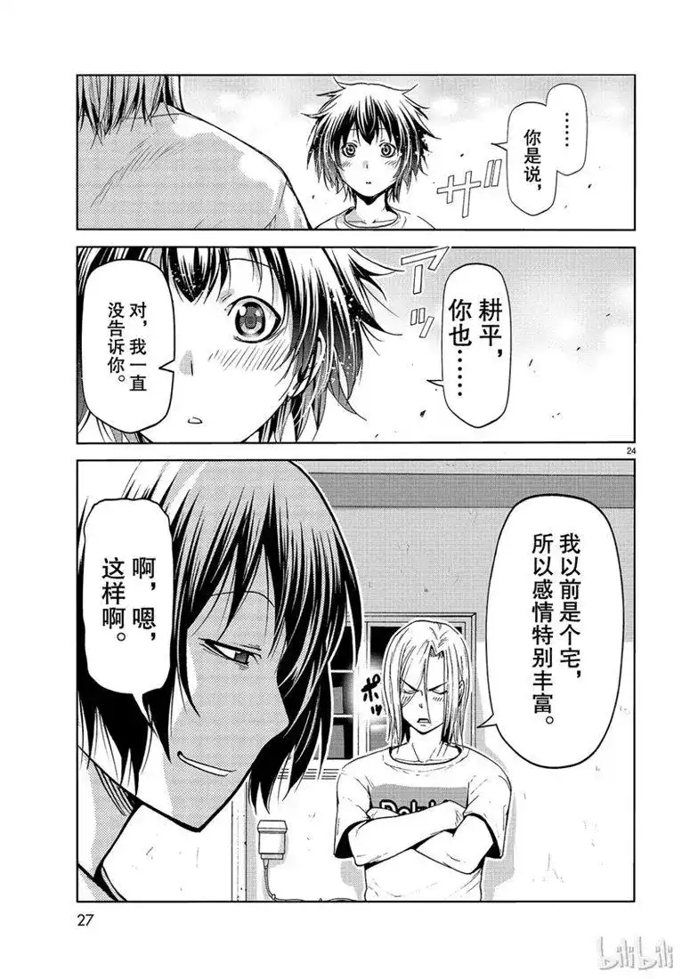 单话第54话助攻-GRANDBLUE碧蓝之海-井上坚二 / 吉冈公威（第23张）