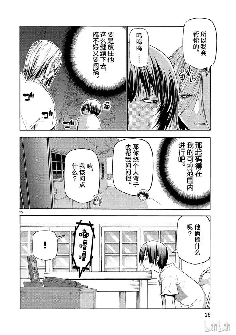 单话第54话助攻-GRANDBLUE碧蓝之海-井上坚二 / 吉冈公威（第24张）