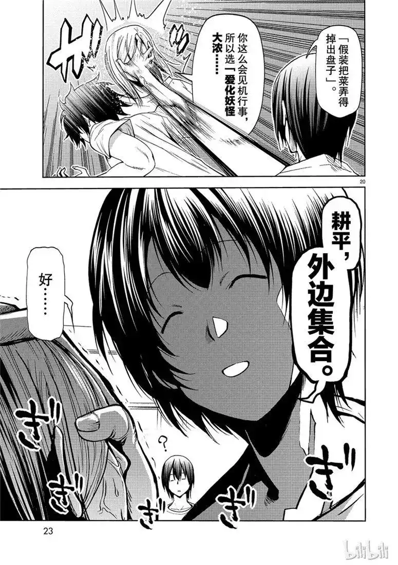 单话第54话助攻-GRANDBLUE碧蓝之海-井上坚二 / 吉冈公威（第19张）