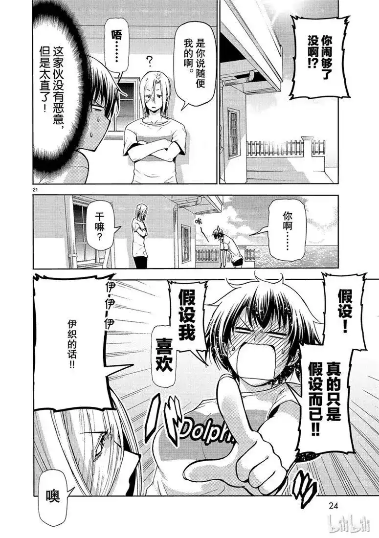 单话第54话助攻-GRANDBLUE碧蓝之海-井上坚二 / 吉冈公威（第20张）