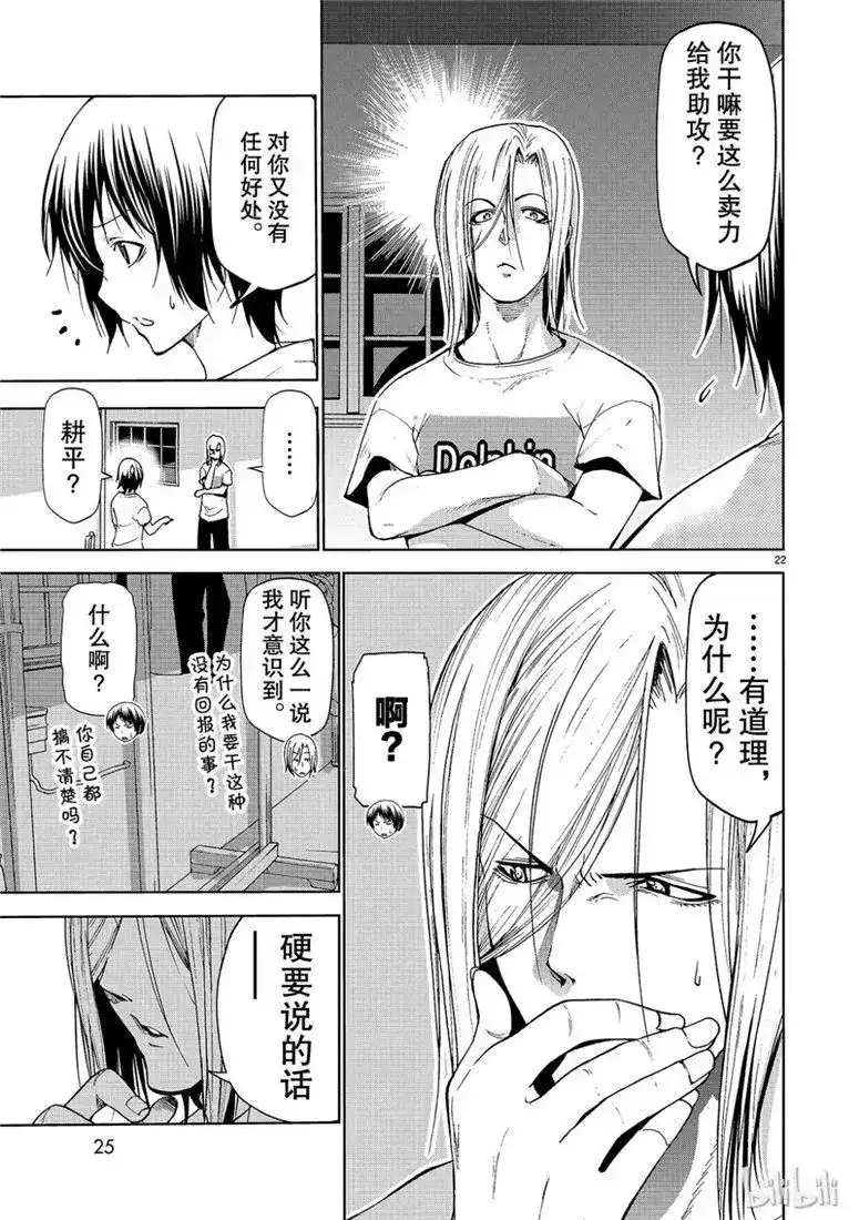 单话第54话助攻-GRANDBLUE碧蓝之海-井上坚二 / 吉冈公威（第21张）