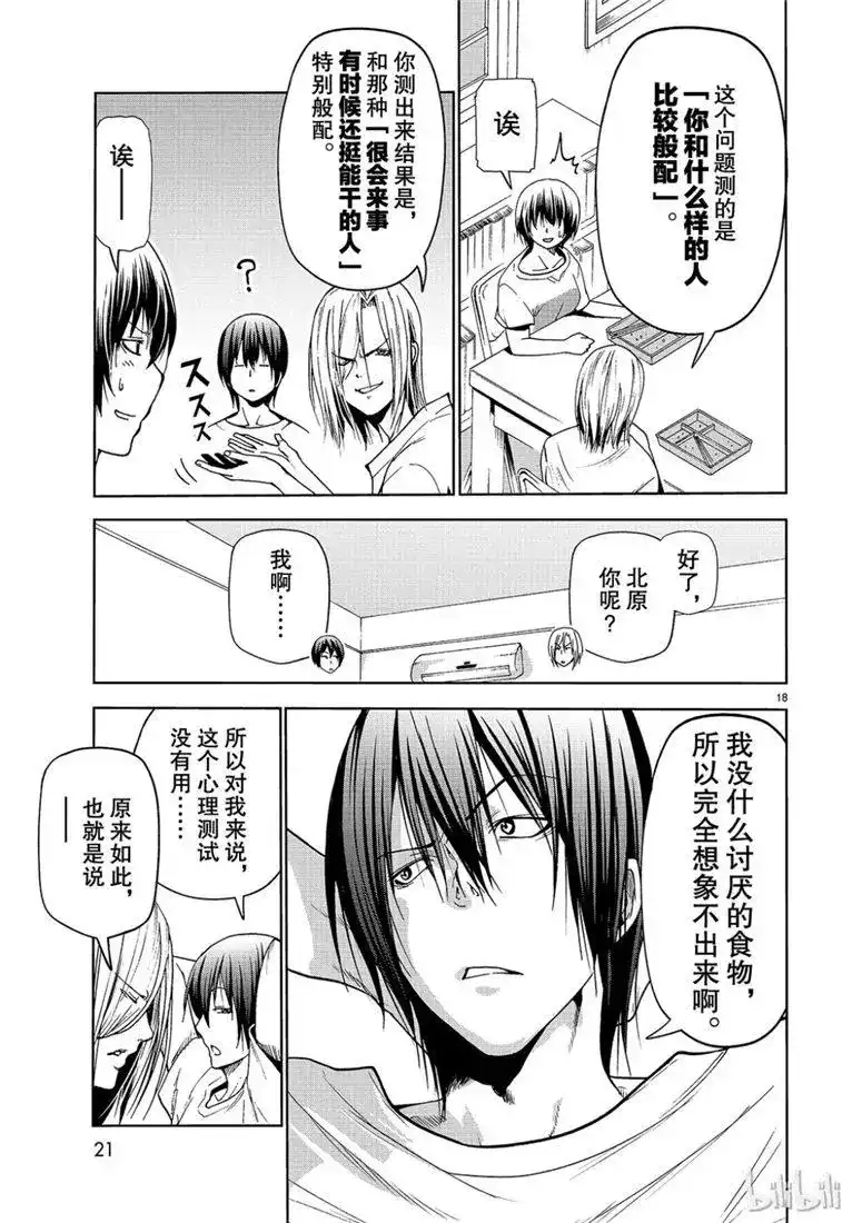 单话第54话助攻-GRANDBLUE碧蓝之海-井上坚二 / 吉冈公威（第17张）