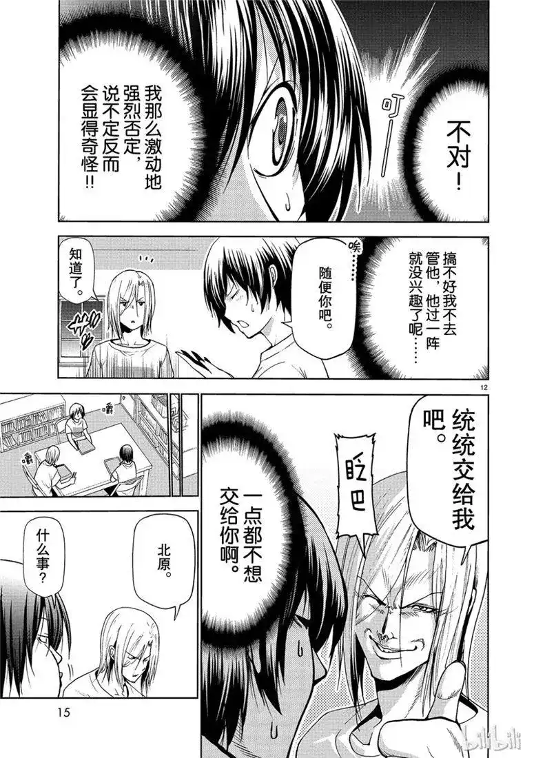 单话第54话助攻-GRANDBLUE碧蓝之海-井上坚二 / 吉冈公威（第11张）