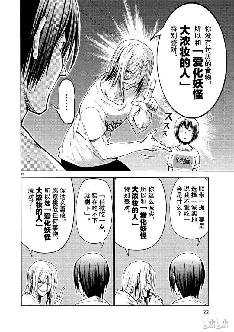 单话第54话助攻-GRANDBLUE碧蓝之海-井上坚二 / 吉冈公威（第18张）