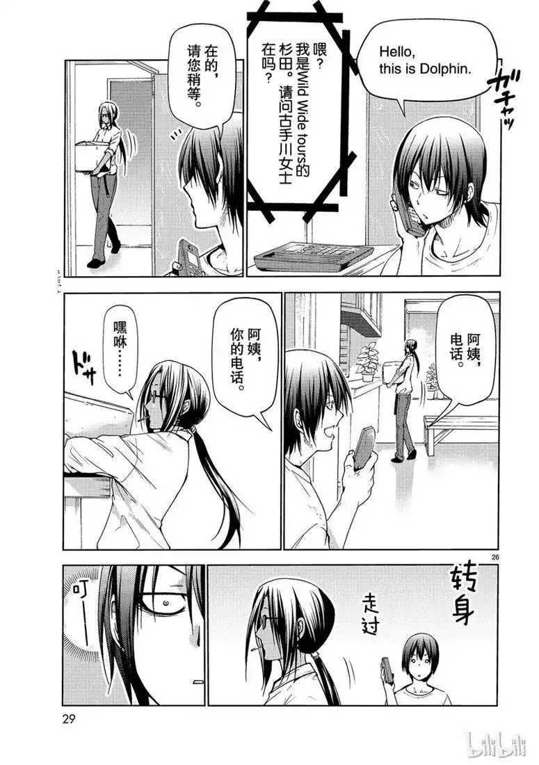 单话第54话助攻-GRANDBLUE碧蓝之海-井上坚二 / 吉冈公威（第25张）