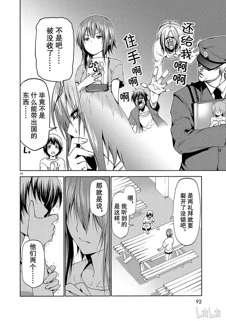 单话第55话女生夜聊-GRANDBLUE碧蓝之海-井上坚二 / 吉冈公威（第13张）