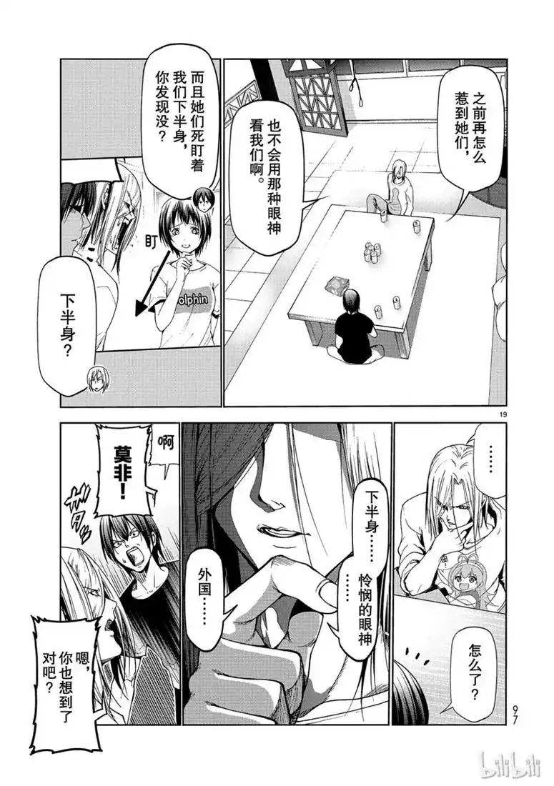 单话第55话女生夜聊-GRANDBLUE碧蓝之海-井上坚二 / 吉冈公威（第18张）