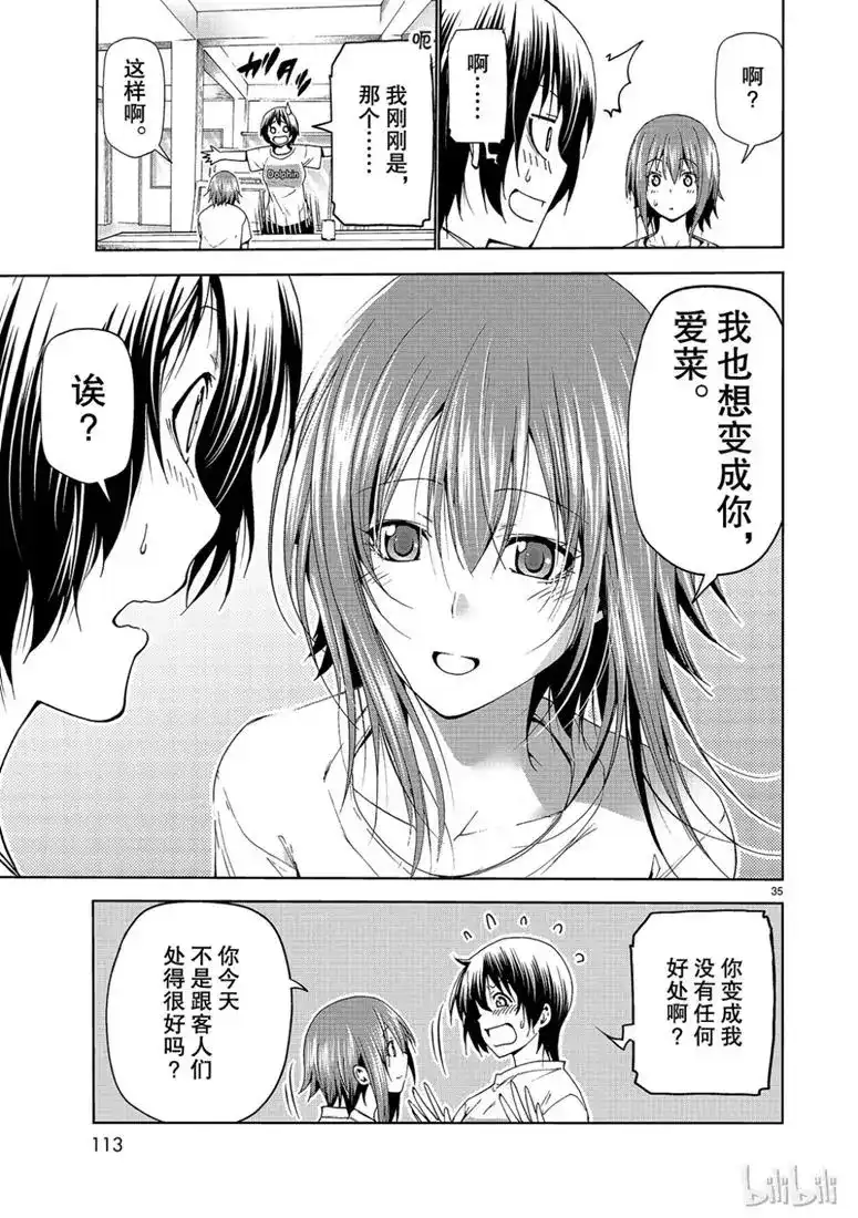 单话第55话女生夜聊-GRANDBLUE碧蓝之海-井上坚二 / 吉冈公威（第34张）