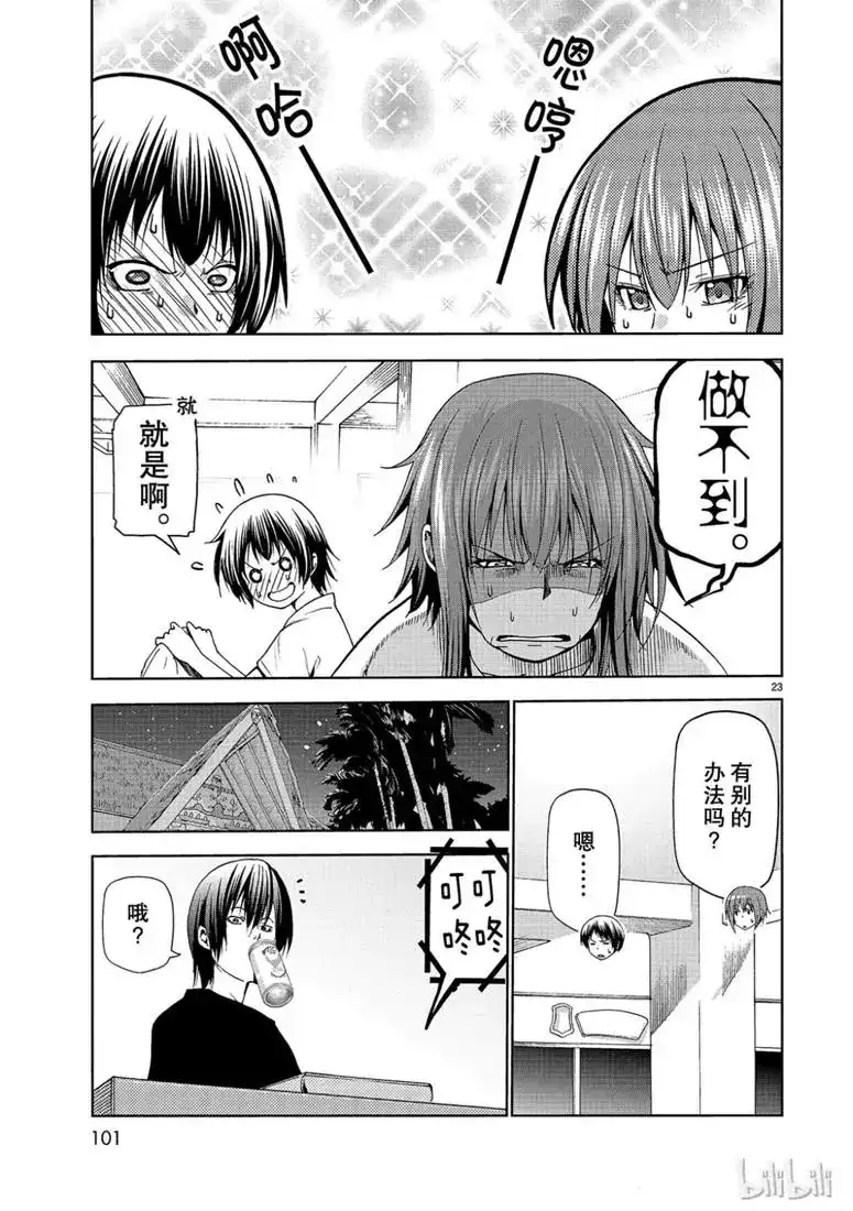 单话第55话女生夜聊-GRANDBLUE碧蓝之海-井上坚二 / 吉冈公威（第22张）
