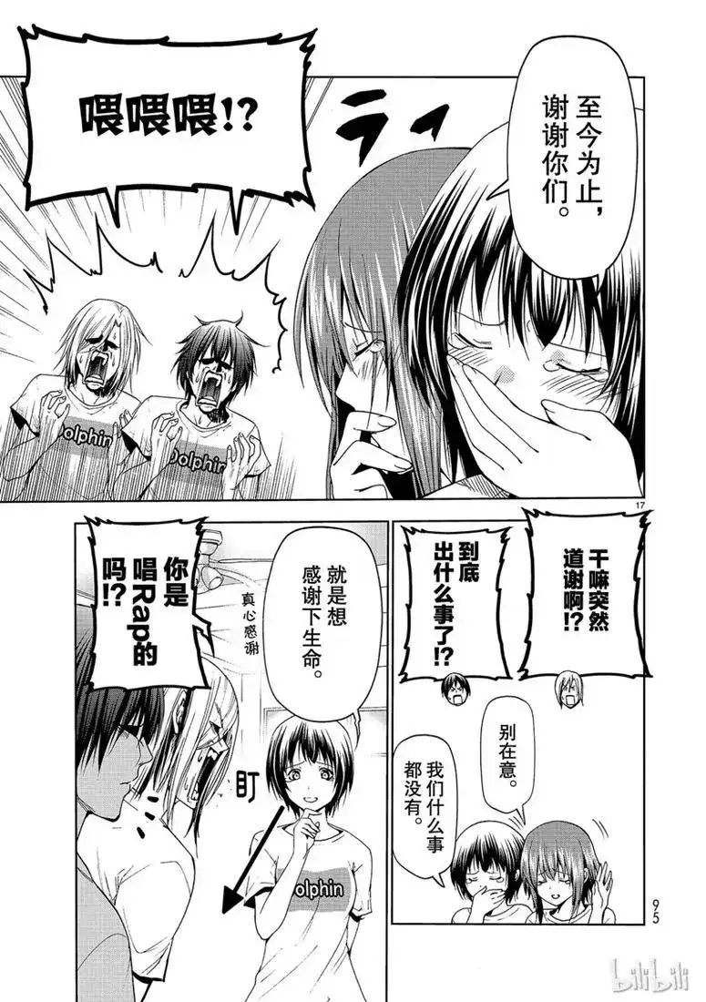 单话第55话女生夜聊-GRANDBLUE碧蓝之海-井上坚二 / 吉冈公威（第16张）