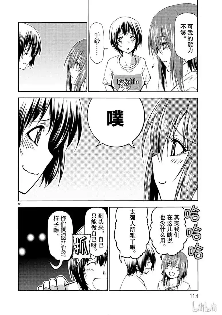 单话第55话女生夜聊-GRANDBLUE碧蓝之海-井上坚二 / 吉冈公威（第35张）