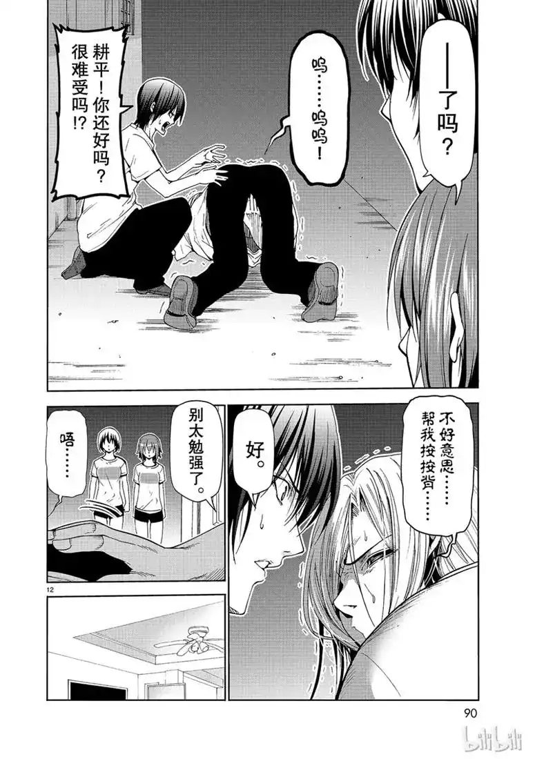 单话第55话女生夜聊-GRANDBLUE碧蓝之海-井上坚二 / 吉冈公威（第11张）