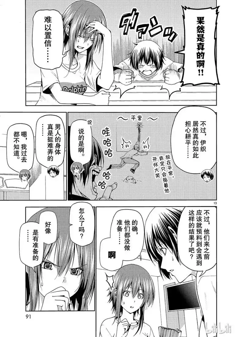 单话第55话女生夜聊-GRANDBLUE碧蓝之海-井上坚二 / 吉冈公威（第12张）
