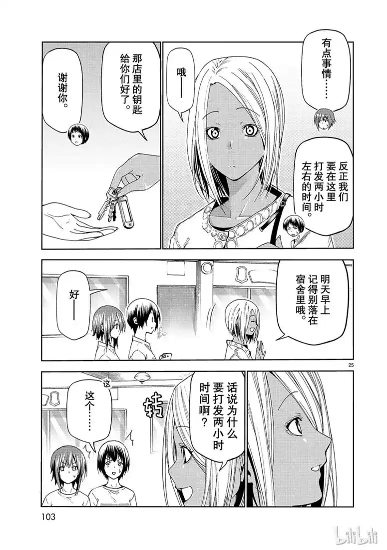 单话第55话女生夜聊-GRANDBLUE碧蓝之海-井上坚二 / 吉冈公威（第24张）