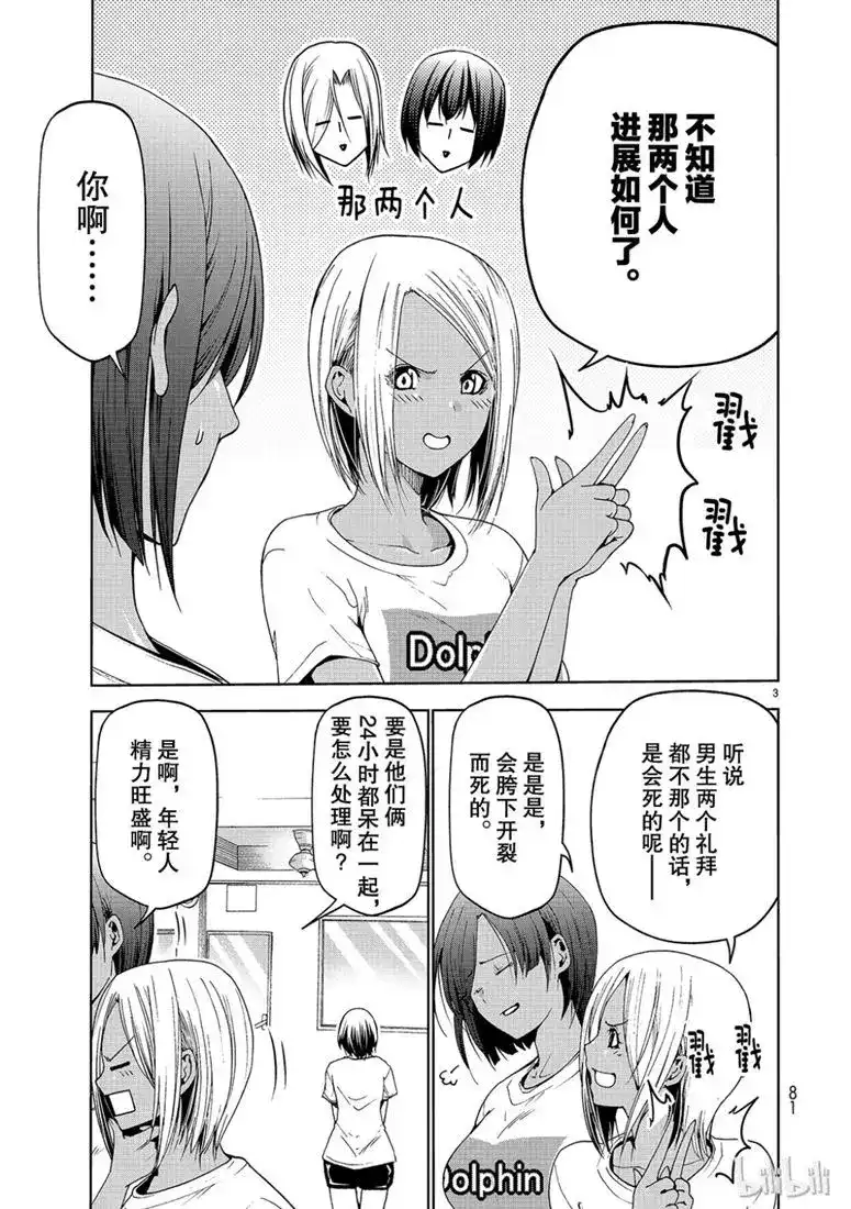 单话第55话女生夜聊-GRANDBLUE碧蓝之海-井上坚二 / 吉冈公威（第2张）