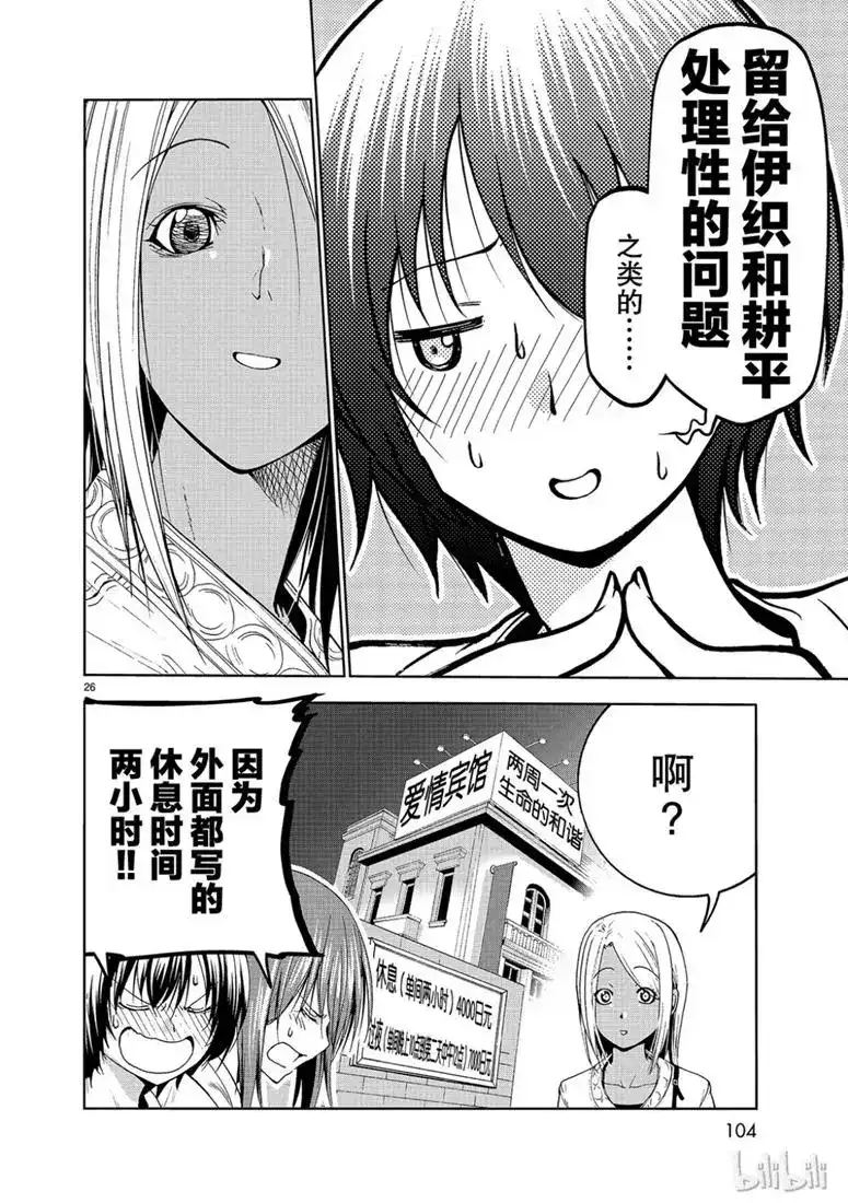 单话第55话女生夜聊-GRANDBLUE碧蓝之海-井上坚二 / 吉冈公威（第25张）