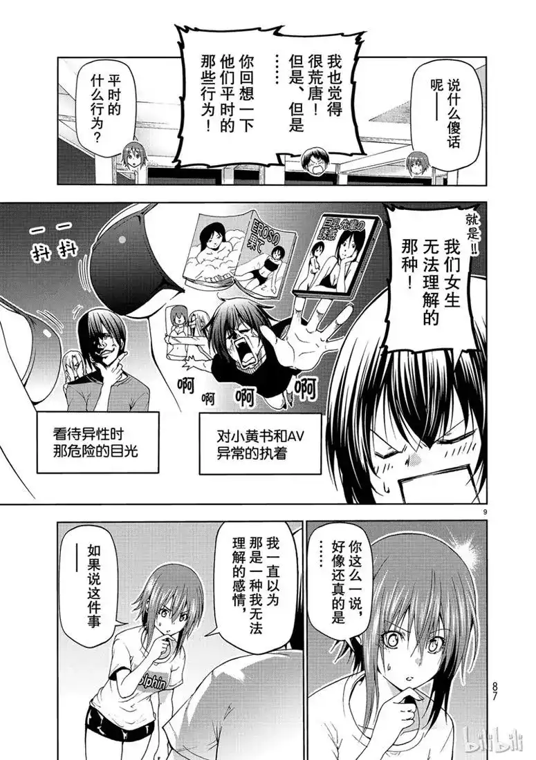单话第55话女生夜聊-GRANDBLUE碧蓝之海-井上坚二 / 吉冈公威（第8张）