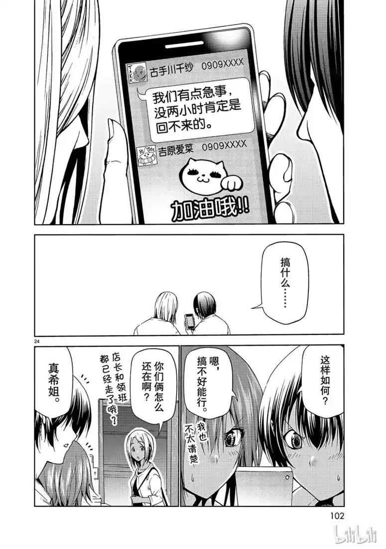 单话第55话女生夜聊-GRANDBLUE碧蓝之海-井上坚二 / 吉冈公威（第23张）