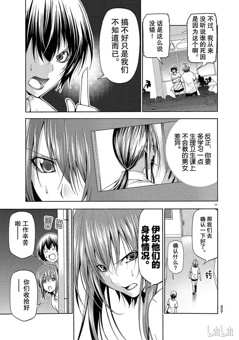 单话第55话女生夜聊-GRANDBLUE碧蓝之海-井上坚二 / 吉冈公威（第10张）